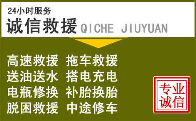 仓山区24小时汽车搭电电话