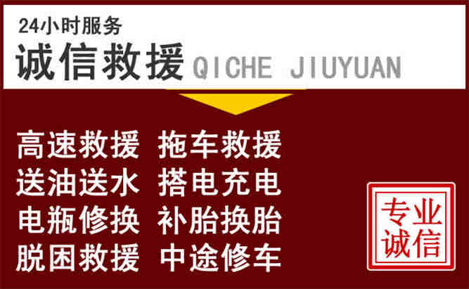 仓山区24小时拖车电话